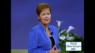 வெற்றிக்கு சுயக்கட்டுப்பாடு தேவை - Victory Demands Self Part 1 - Joyce Meyer