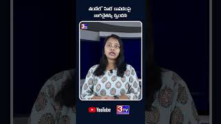 'తండేల్' హిట్ కావడంపై నాగచైతన్య స్పందన | 3tv Telugu