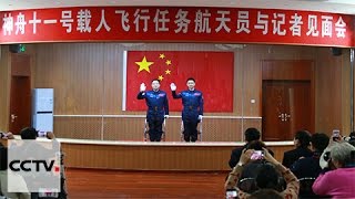 Astronauts of China's Shenzhou-11 mission meet press