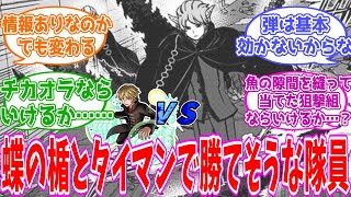 【ワールドトリガー】ヒュース（蝶の楯）とタイマンで勝てそうなボーダー隊員に対する読者の反応集