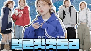 🎈레이어드티 유목민 모여🎈유니폼 스타일 맨투맨 + 박시한 후드 + 아방핏 체고 바지까지!