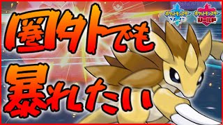 【#ポケモン剣盾】『使用率圏外』だけの頂上？対決！最弱達の頂点を決めろ！【真・使用率圏外杯】#ゆっくり実況