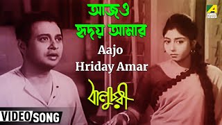 Aajo Hriday Amar | Baluchari | Bengali Movie Song | Hemanta Mukherjee | Anil Chatterjee