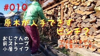 薪割り以外にもやること沢山 おじさんの薪ストーブ、小屋ライフ