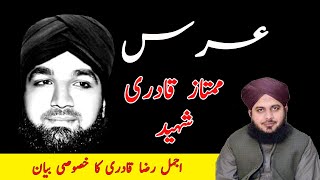 Mumtaz Qadri Shaheed | Ajmal Raza Qadri - Islami Tareeqa