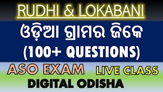 Rudhi \u0026 Lokabani Odia grammar gk || Odia grammar gk Rudhi And Lokabani || Odia grammar gk