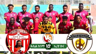 Ethiopian Premier League 14ኛ ሳምንት ፋሲል ከነማ ከ ኢትዮጵያ ቡና #Adama @DaguMultiMedia