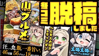 【 冬コミ 】脱稿しました　新刊174Pをくらえ～～【 #胡桃もここ/Vtuber 】