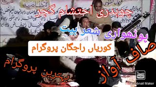 ch ehtisham gujjar/pothwari Sher/bait/2014/mirpur Azad Kashmir program