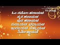 Om mahaprana deepam shivam shivam //ಓಂ ಮಹಾ ಪ್ರಾಣ ದೀಪಂ // Sri Manjunatha // Lyrical video