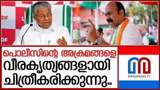 മുഖ്യമന്ത്രിയുടെ ന്യായീകരണങ്ങളെ പൊളിച്ചടുക്കി പ്രതിപക്ഷ നേതാവ് l V D Satheesan in Niyamasabha