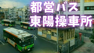 【都営バス】東陽操車所入出庫の様子