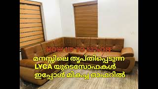 മനസ്സിലെ തൃപ്തിപ്പെടുന്ന LYCA യുടെസോഫകൾ ഇപ്പോൾ മികച്ച ഓഫറിൽ