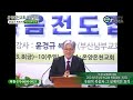 gntv 윤경규 2024년 온양온천교회 복음집회 3강 구원의 복음과 그 실제적인 효력