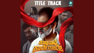 Kanna Muchhe Kaade Goode Title Track (From \