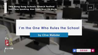 【百思培訓】No.56 I’m the One Who Rules the School by Clive Webster│Solo Verse Speaking│第74屆朗誦節 - 英文朗誦示範