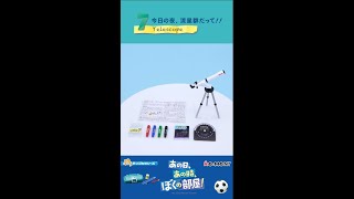 【My Childhood Room】あの日、あの時、ぼくの部屋！開封｜⑦今日の夜、流星群だって！！ Telescope｜リーメント RE-MENT Unboxing #shorts