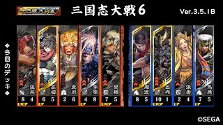 【三国志大戦6】張燕≪黒山賊の襲撃≫袁術・樊稠VS呂布≪無双方天戟≫馬騰・張魯【2021 4/17 Ver.3.5.1B】