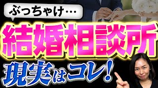 【婚活リアル】結婚相談所ってどうなの？結婚できる人の特徴４選