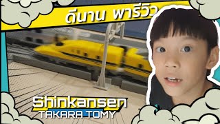 Shinkansen Model Railway Japan  review by Deenaan ดีนาน | speed train