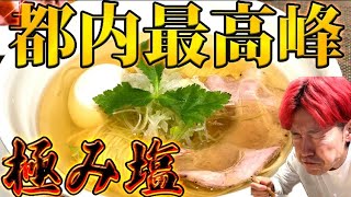 【食べログ最上位】塩！極まる！肉丼！高まる！！！#ラーメン #成城青果 #コスパ最高