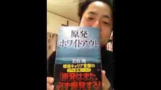 書評「原発ホワイトアウト」若杉冽著