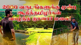 ஆபத்தான மலை பயணம் | குசனார் மலை | கரடியனாறு | Batticaloa | மட்டக்களப்பு | ST Suman | Vlogs