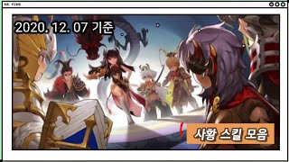 [Seven Knights Skill Moves 2] 세븐나이츠 사황 스킬 모음