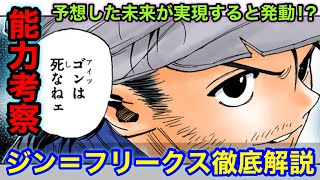 ハンターハンター シーラ 幻影旅団no8説 クルタ族滅亡のキーマンか