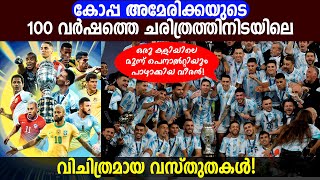 ഒരു കളിയിലെ മൂന്ന് പെനാൽറ്റിയും പാഴാക്കിയ വീരൻ! കോപ്പ അമേരിക്ക യിലെ വിചിത്രമായ വസ്തുതകൾ!