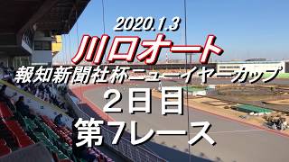 【大木光選手1着】インコースの達人2020/01/03川口オート2日目第7レース