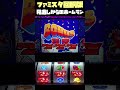 【ファミスタ回胴版 】見逃しからのホームラン