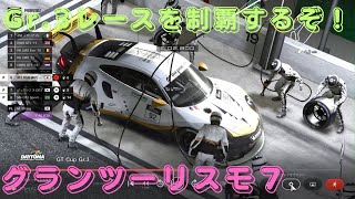 【PS5】GRAN TURISMO7　＃128水曜はライブ配信だよ！