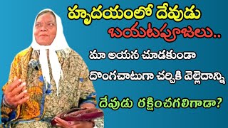 నీకు ఆశ ఉంటే దేవుడు ఎలాగైనా రక్షిస్తాడు ఇదిగో సాక్ష్యం..#teluguchristiantestimony