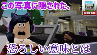 ブルックヘブン市長が失踪した恐ろしい理由とは。その他新情報が色々明らかに…❗️【謎調査⑥】【ロブロックス】Roblox - Brookhaven RP