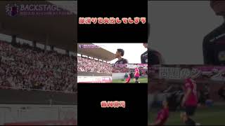 膝滑りを失敗してしまう香川真司　　　　　　　　　　　#セレッソ大阪 #c大阪 #香川真司　#サッカー