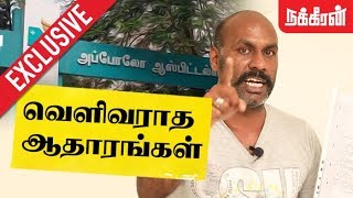 அப்பல்லோ பதில் சொல்லுமா ? Exclusive Evidence | Hemanathan's Legal struggle against Apollo Injustice