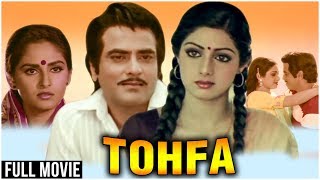 Tohfa Full Hindi Movie | तोहफा | Jeetendra, Sridevi, Jaya Prada| Super Hit Bollywood 80's Movies