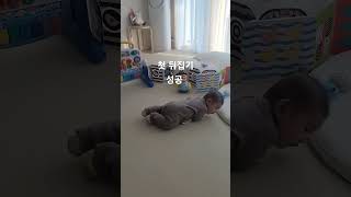 133일 아기 첫 뒤집기 성공 #shorts #이렇게 큰다 #아기 뒤집기