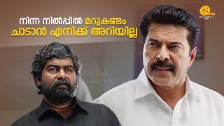 നിന്ന നിൽപ്പിൽ മറുകണ്ടം ചാടാൻ എനിക്ക് അറിയില്ല | One Movie | Mammotty | Malayalam Movie Scene