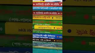 ভেটেরিনারি পল্লী চিকিৎসা কোর্সে ভর্তি চলছে ৭/৯/২০২৪ জহির স্যার ০১৭১১৩৩৭০১৯ উত্তরা ঢাকা বাড়ী ১২ রোড৩৩