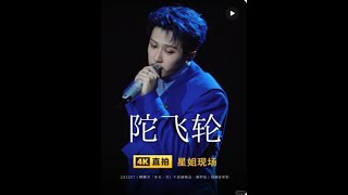 《陀飞轮》檀健次深圳演唱会2024.12.07 | Tan Jianci JCT Shenzhen Concert