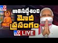 PM Modi Addresses The Nation TV9 LIVE || Buddha Purnima || Corona - TV9