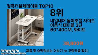 컴퓨터본체테이블 추천 TOP10