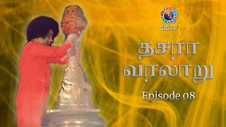 தசரா வரலாறு – 8 | பிரசாந்தி நிலையம் | தசரா சிறப்பு வெளியீடு | Dasara Story (8) – Prasanthi Nilayam