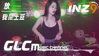 放   我是土豆『怎么我哭的像小孩一样泪流下来』【DJ REMIX】⚡ Ft  GlcMusicChannel