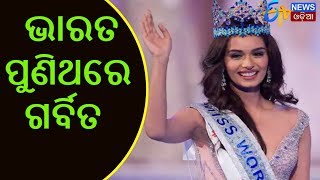 Special Report - MISS WORLD MANUSHI(20/11/17) - Etv News Odia