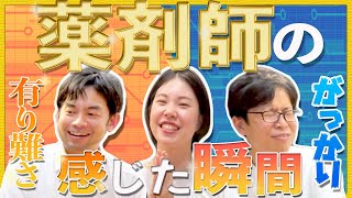 【薬剤師から医師に②】”めっちゃありがたい”と薬剤師に思う瞬間は●●です｜vol.60