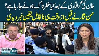 What's going on before Imran Khan Arrest | Hassan Nisar Big Statement SAMAA TV | 14th March 2023