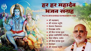 शिव भजन | हर हर महादेव: भजन संग्रह | Pujya Bhaishree Rameshbhai Oza | Shiva Ashtakam |Shiv  Stotram